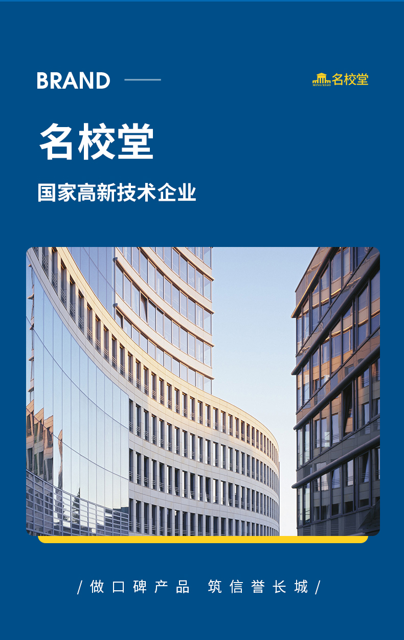 名校堂企业形象