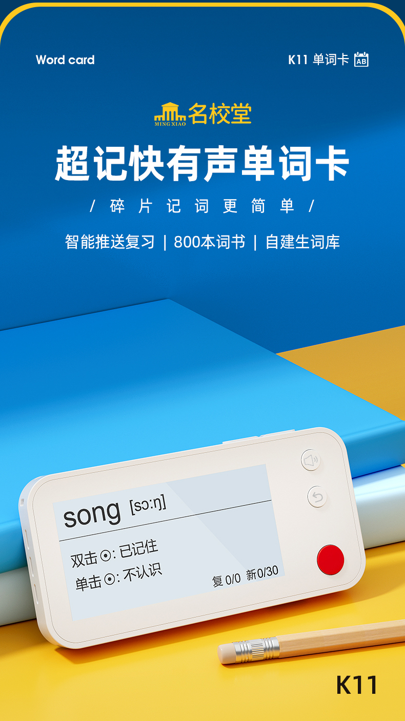 超记快有声单词卡